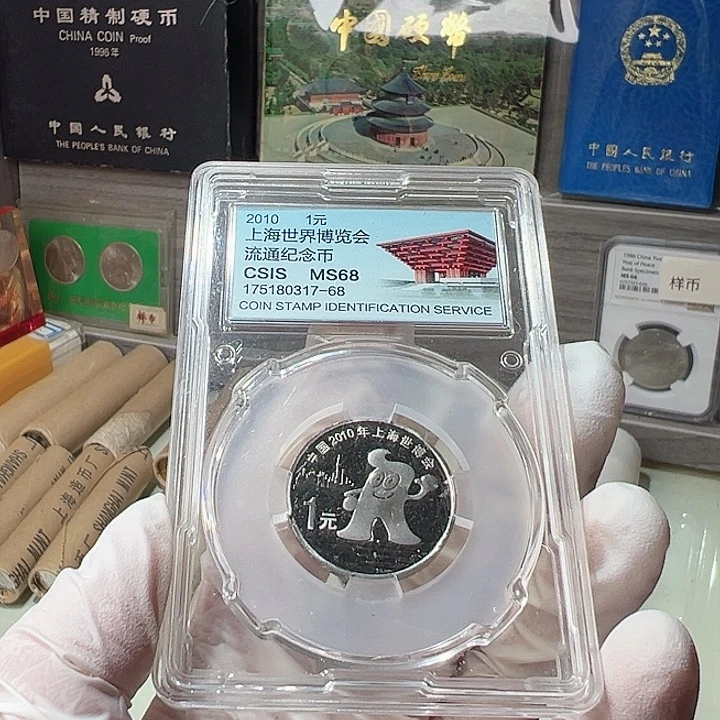 其他普通金属S***891-2001爱藏评级66无养护