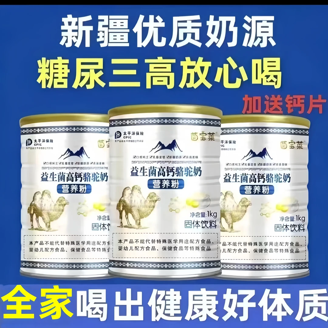 官方正品茵宝莱新疆高钙益生菌骆驼奶粉中老年营养调理肠胃强体质