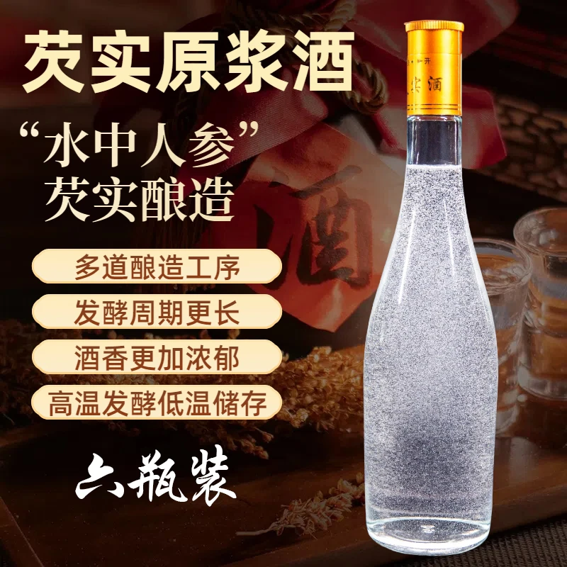 醉翁雲芡实原浆白酒42度475mlX6瓶 整箱发货42度