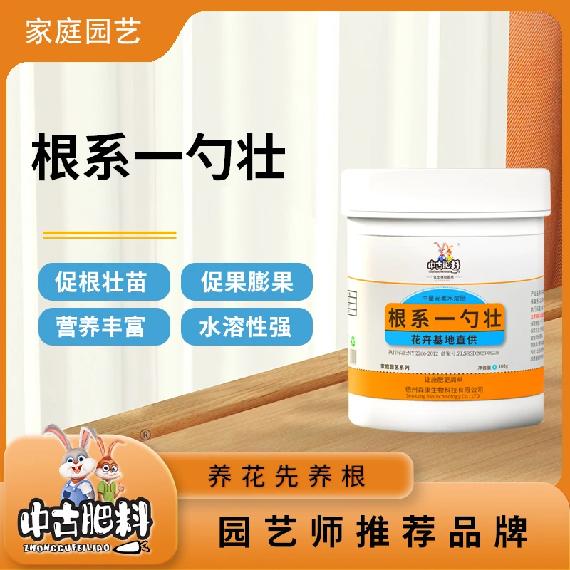 中古根系一包壮【30g-1.5Kg】生根壮苗扦插移栽绿植花卉肥料生根粉