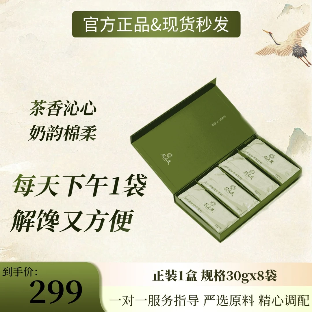轻元笈龙井奶茶正装1盒