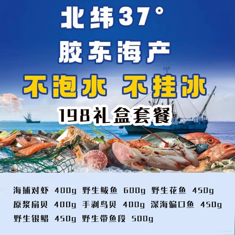 【年货特产】顺丰包邮胶东特有冷水海产大礼盒2025蛇年年货大礼包