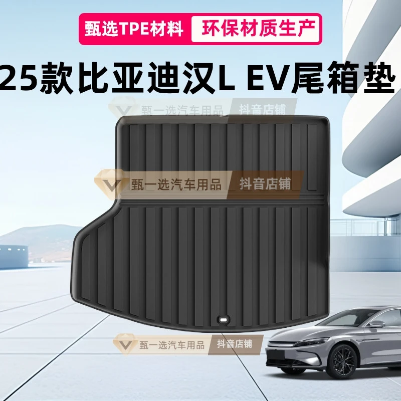 适用于25款比亚迪汉L EV版汽车后备箱垫防水专车专用TPE尾箱垫子