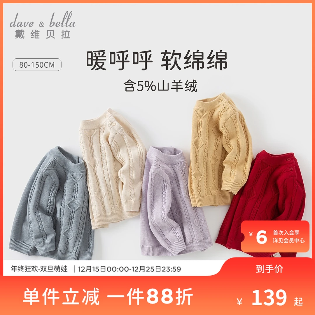 【山羊绒毛衣】戴维贝拉男童毛衣女童圆领针织中高领简约套头衫