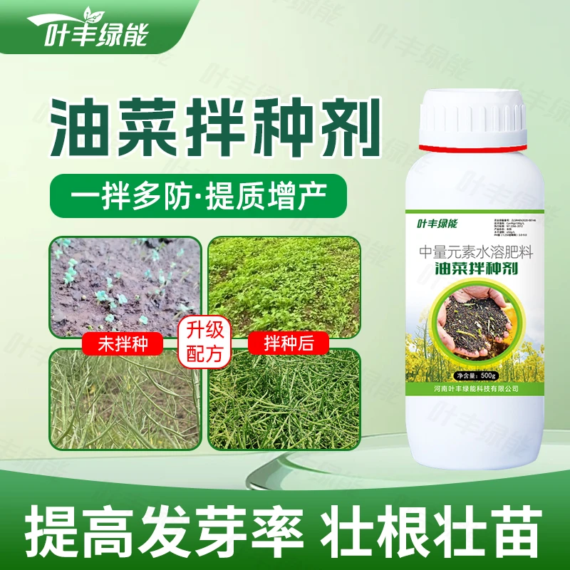 震惊!【9 .9包邮】油菜拌种剂催芽生根苗壮提质增产包衣拌种专用剂