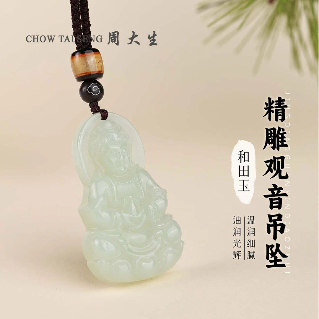 【周大生玉石旗舰店】天然和田玉观音温润百搭精雕细琢玉石吊坠挂件