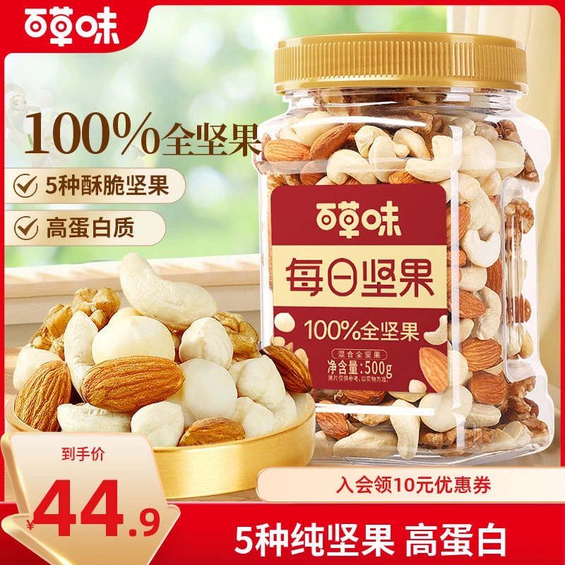 【5种纯坚果】百草味每日全坚果罐装500g大颗混合干果孕妇健康零食