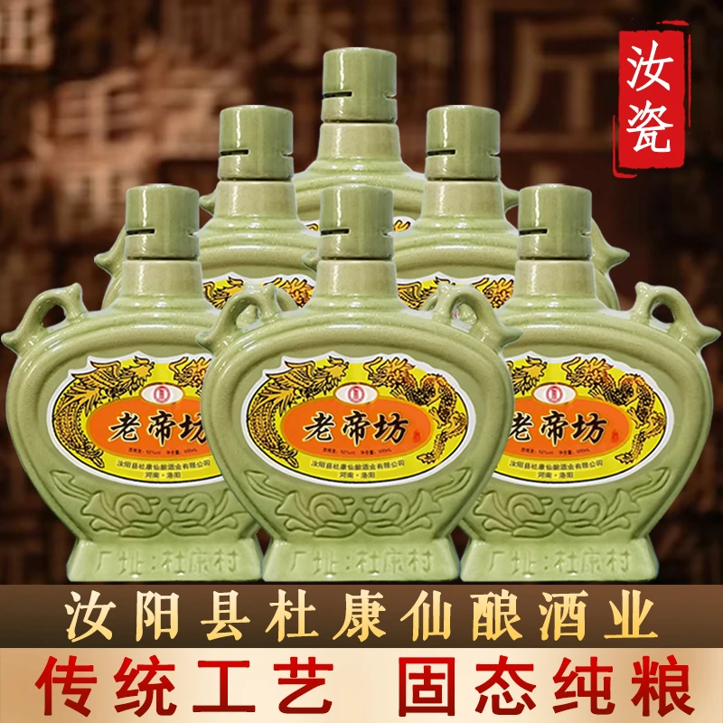 杜老帝坊经典汝瓷杜康村老酒传统固态发酵纯粮酒52度500ml浓香型