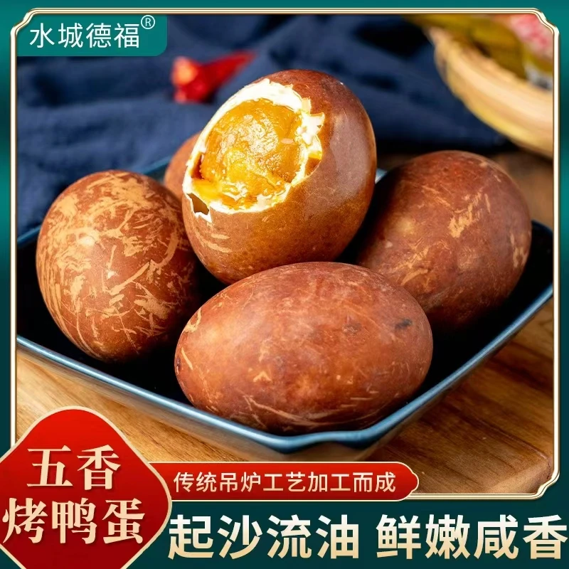 (助农)河南特产起沙流油红心烤鸭蛋裸蛋65g70g红泥腌制
