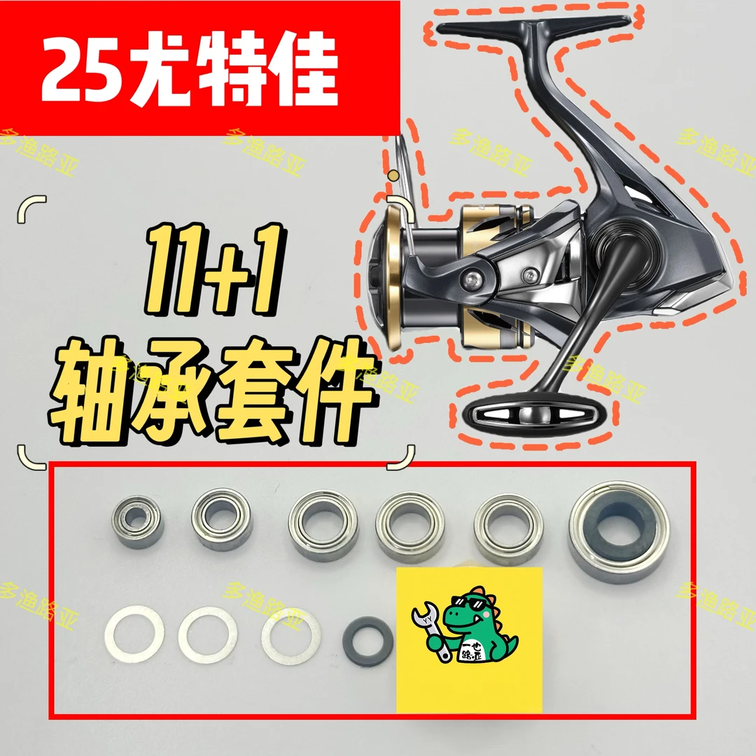 25款尤特佳轴承11+1套件 渔轮专用轴承不锈钢材质