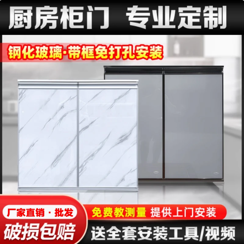 厂家直销厨房橱柜门定制带框免打孔自装灶台柜体钢化玻璃晶钢门板