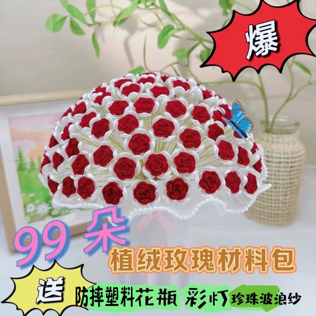 （送防摔塑料花瓶）植绒玫瑰花花束母亲节（送、送波浪纱）手工