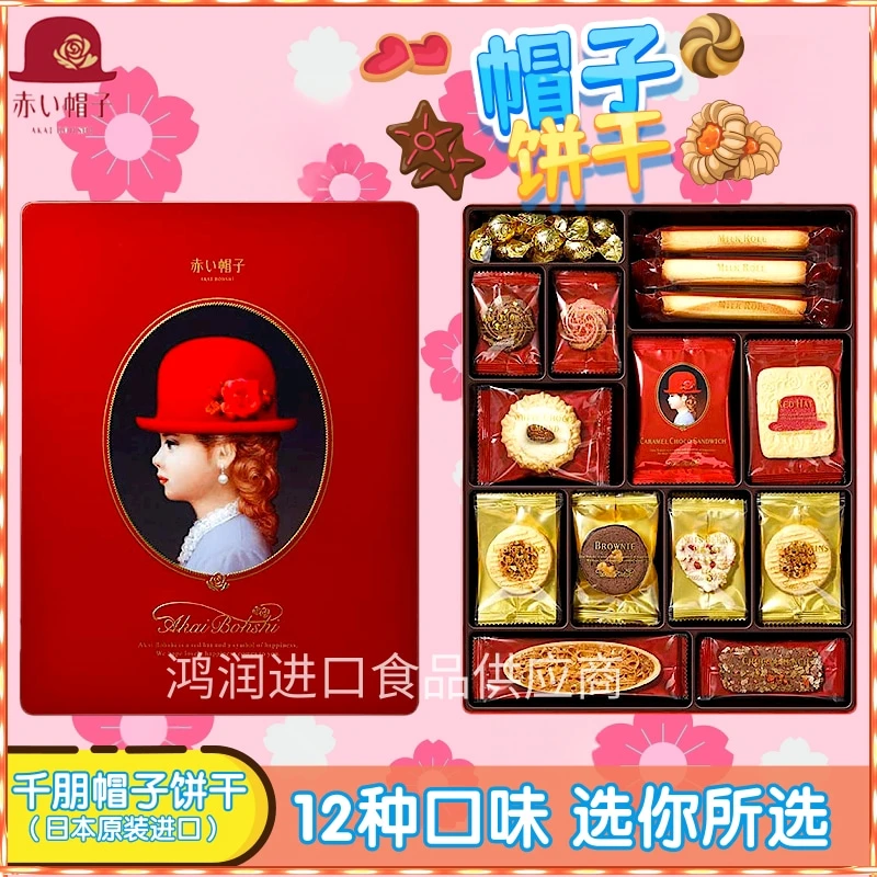 日本原装进口千朋红帽子饼干多种口味独立包装过节送礼高档礼物