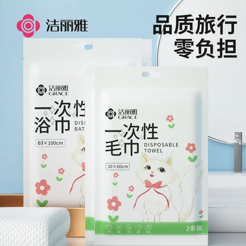 洁丽雅一次性浴巾旅行单独包装便携毛巾吸水加厚加大旅游酒店用品