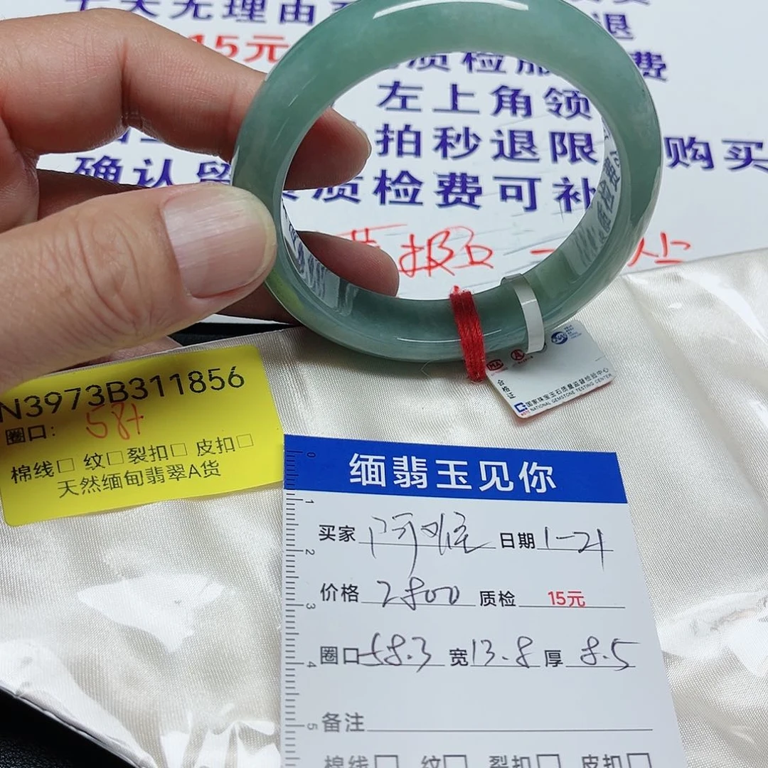 翡翠手镯未镶嵌阿*?58.3/11856