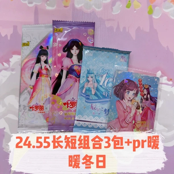 新人】辰星4弹组合包 卡游叶罗丽精灵梦卡片晶钻梦幻灵犀星愿灵犀