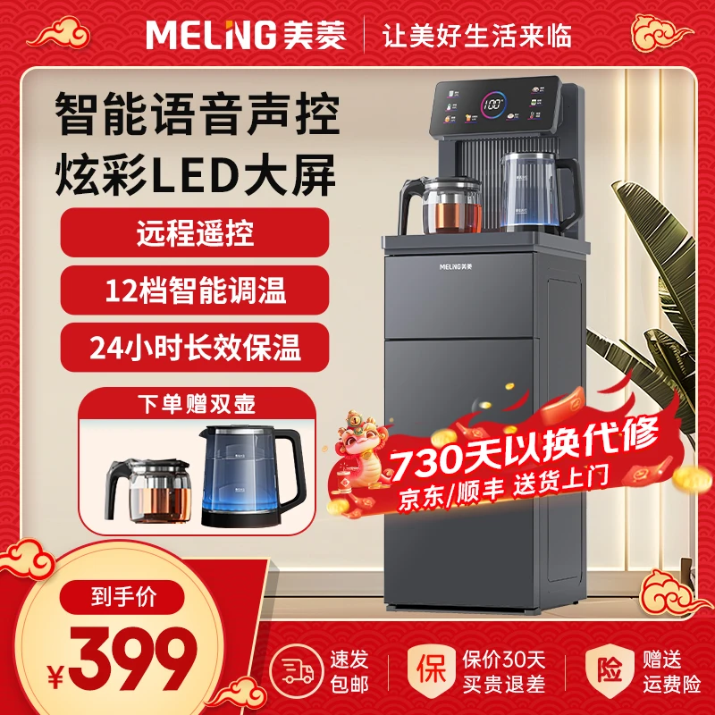 美菱智能语音多功能茶吧机保温加热一体式全自动高档下置式饮水机