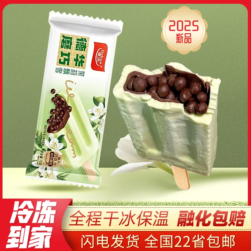 【包邮】6支德华磨巧茉莉飘雪冰淇淋 茉莉牛乳茶巧克力雪糕冰激凌