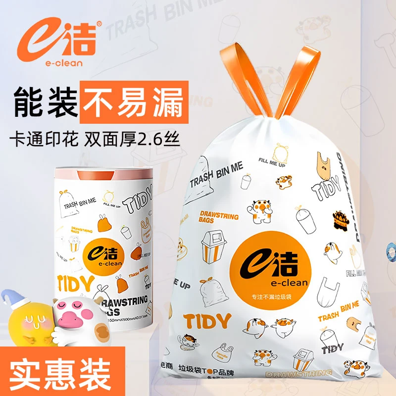 e洁卡通垃圾袋手提式加厚家用厨房加大可爱印花一次性抽绳塑料袋