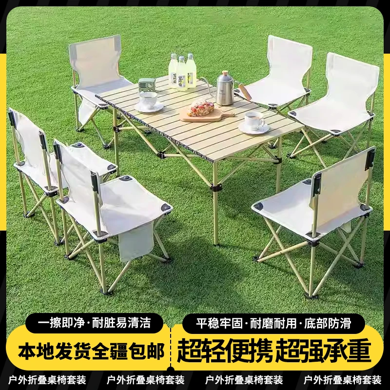 西邮哥【仅新疆包邮】户外便携超轻折叠桌椅套装桌子野餐蛋卷桌露营