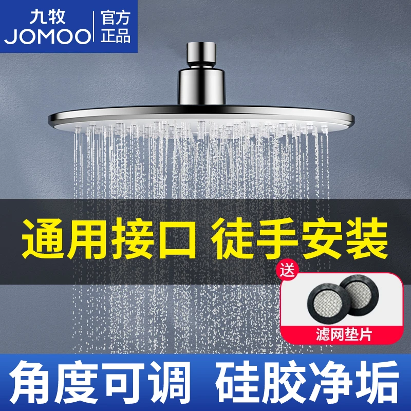 JOMOO/九牧淋浴顶喷头增压顶喷家用莲蓬头除垢淋浴花洒头