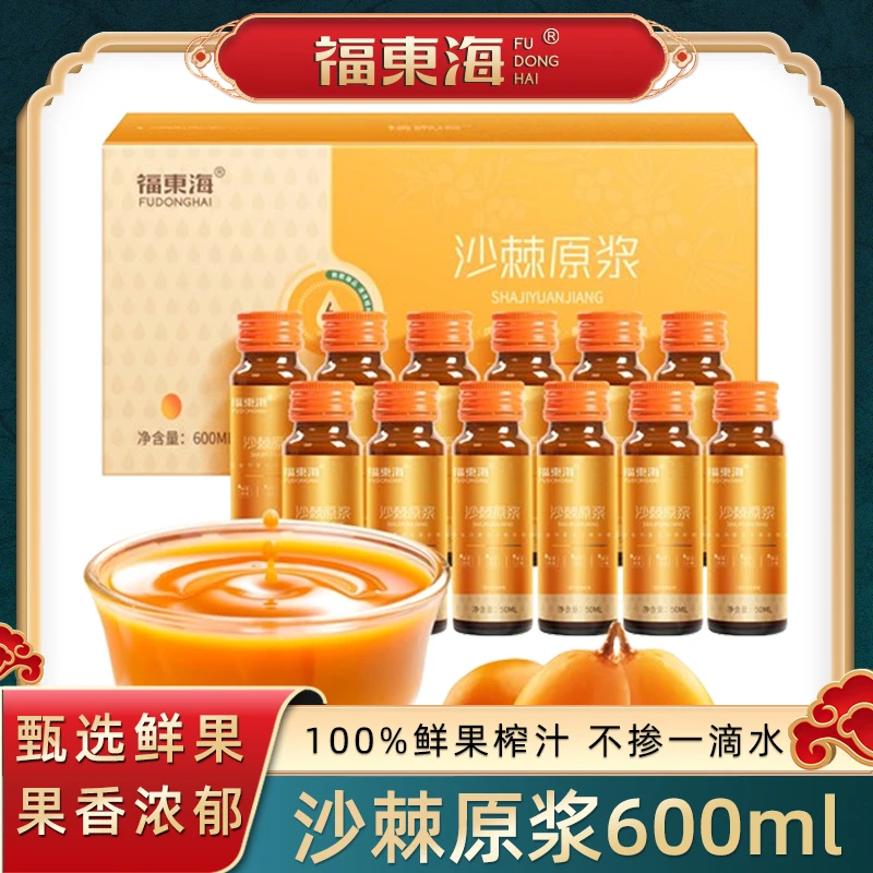 福东海沙棘原浆正品官方旗舰店小果沙棘原浆液不加水鲜果鲜榨果汁