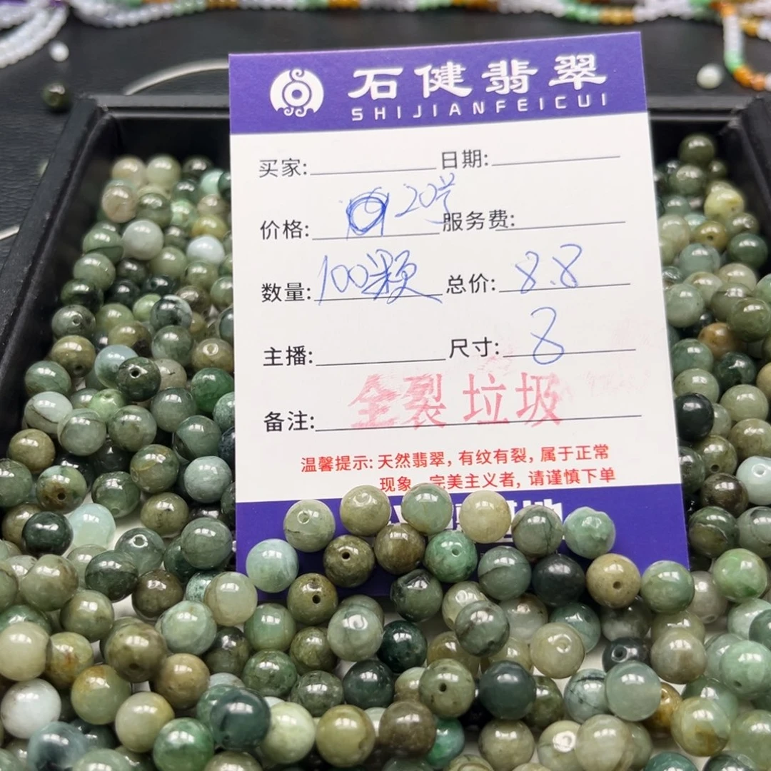 翡翠散珠20号 100颗 卡8全裂垃圾