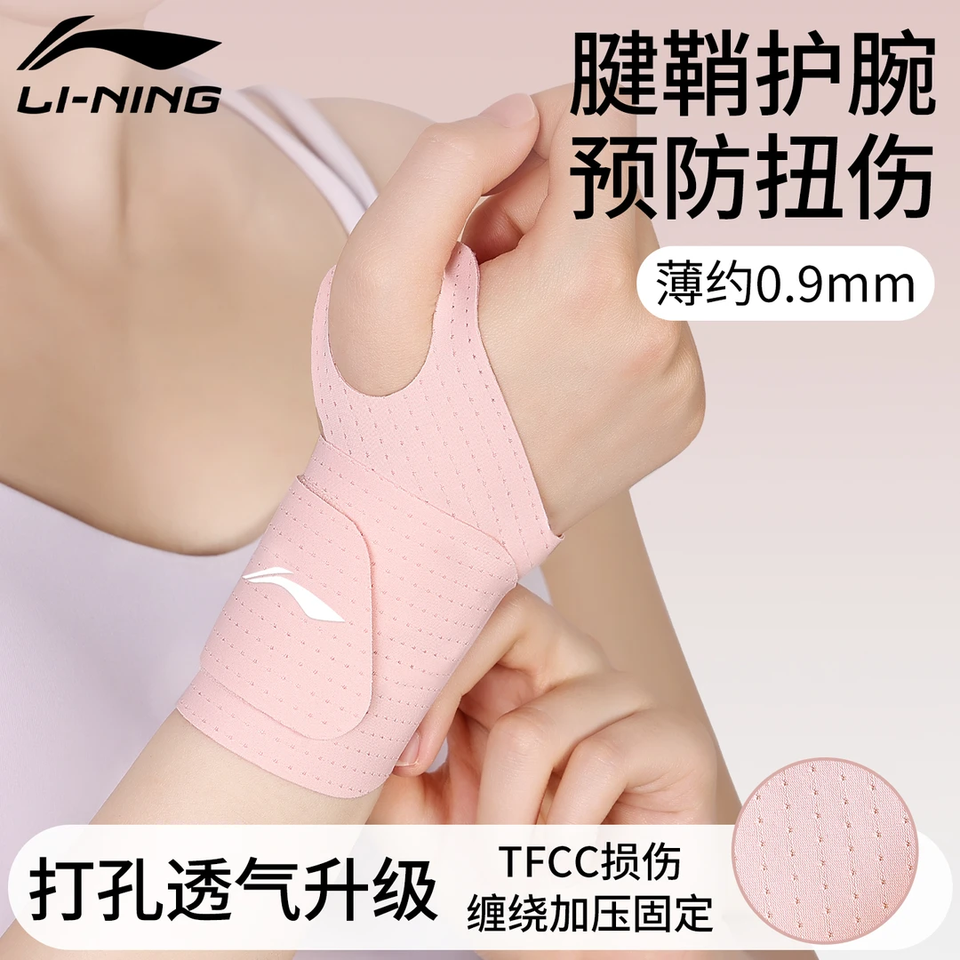 李宁护腕女款扭伤手腕护套关节固定保护tfcc腱鞘损伤劳损护腕健身