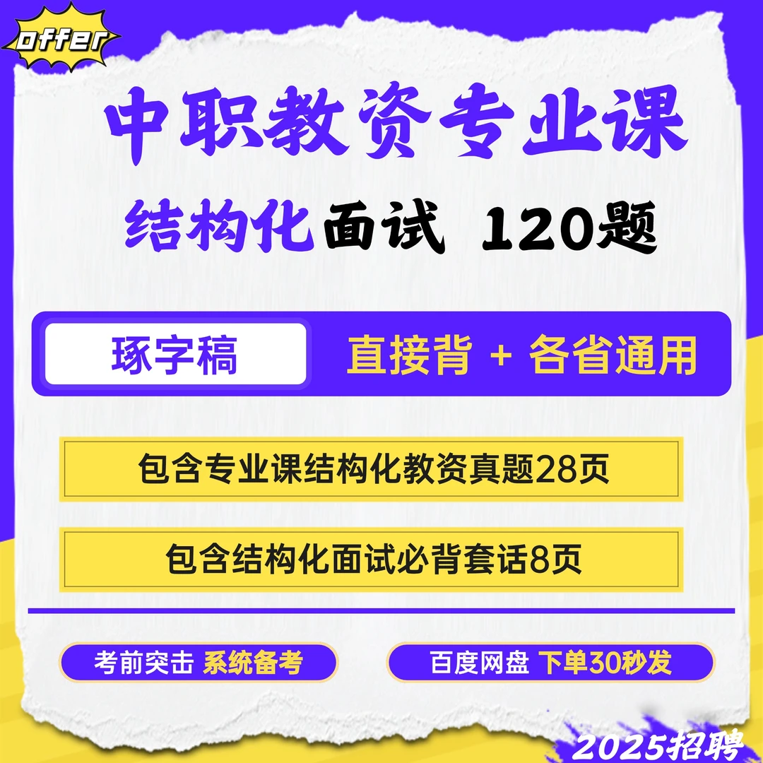 中职教师结构化面试120题 专业课结构化面试题