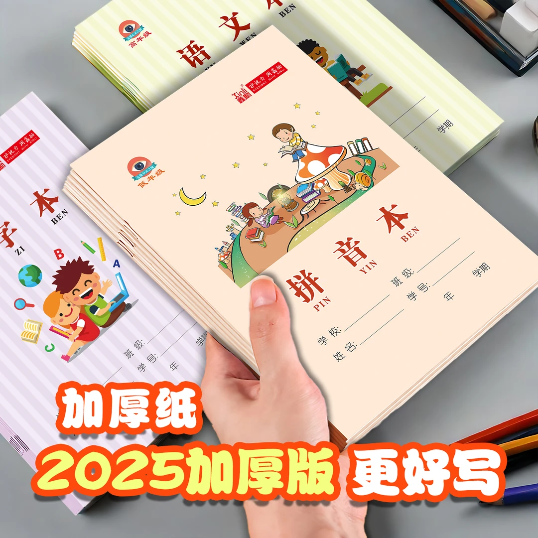 小学生加厚拼音本一年级二年级统一作业本子A5汉语拼音本田字格本