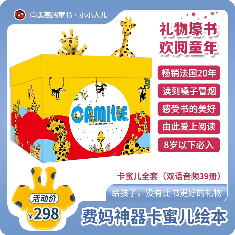 礼物壕书·费妈神器卡蜜儿情商绘本全套.读到嗓子冒烟帮娃爱上阅读
