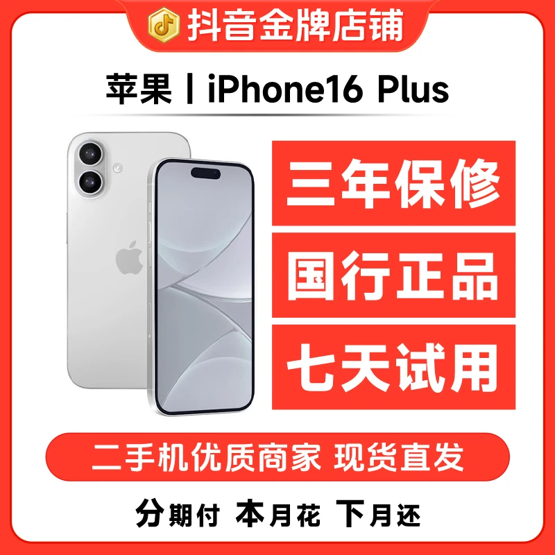 95新 Apple/苹果 iPhone16Plus国行正品双卡5G双摄新款精品二手机