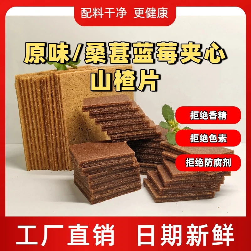 配料干净 新鲜水果制开胃解馋小吃追剧零食桑葚蓝莓夹心山楂片