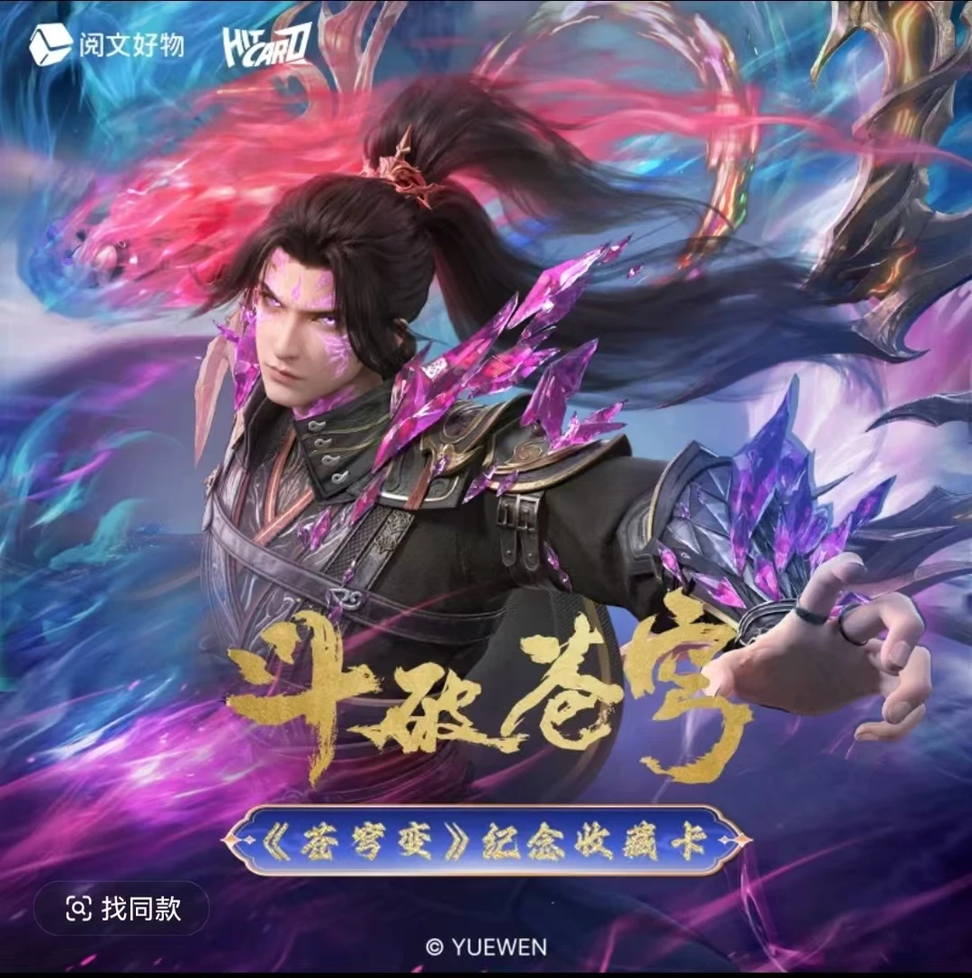 Hitcard【玩法合集】10米斗破苍穹 二弹苍穹变纪念收藏卡牌盲盒代拆