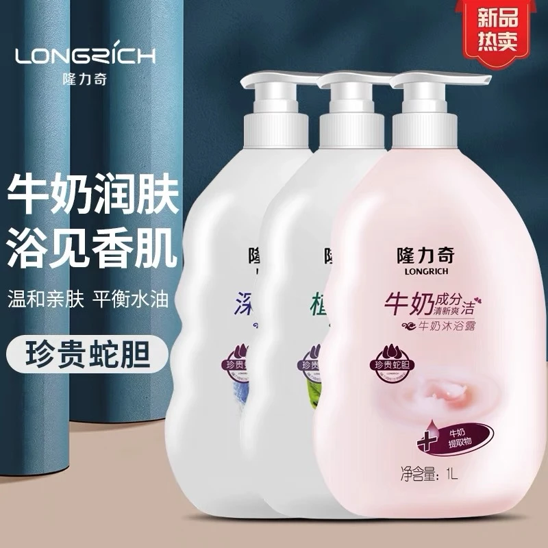 隆力奇牛奶沐浴露1L温和清凉爽肤男女士家庭装国货老品牌沐浴乳