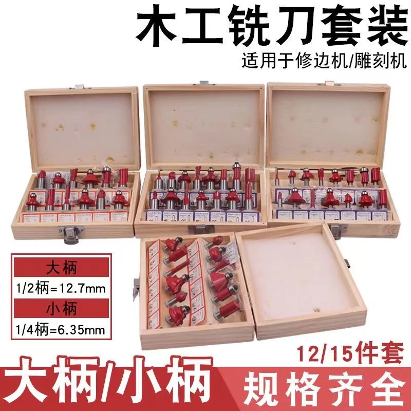 12件15件套木工铣刀 木工刀套装 木盒套1/4柄1/2柄精装修边刀