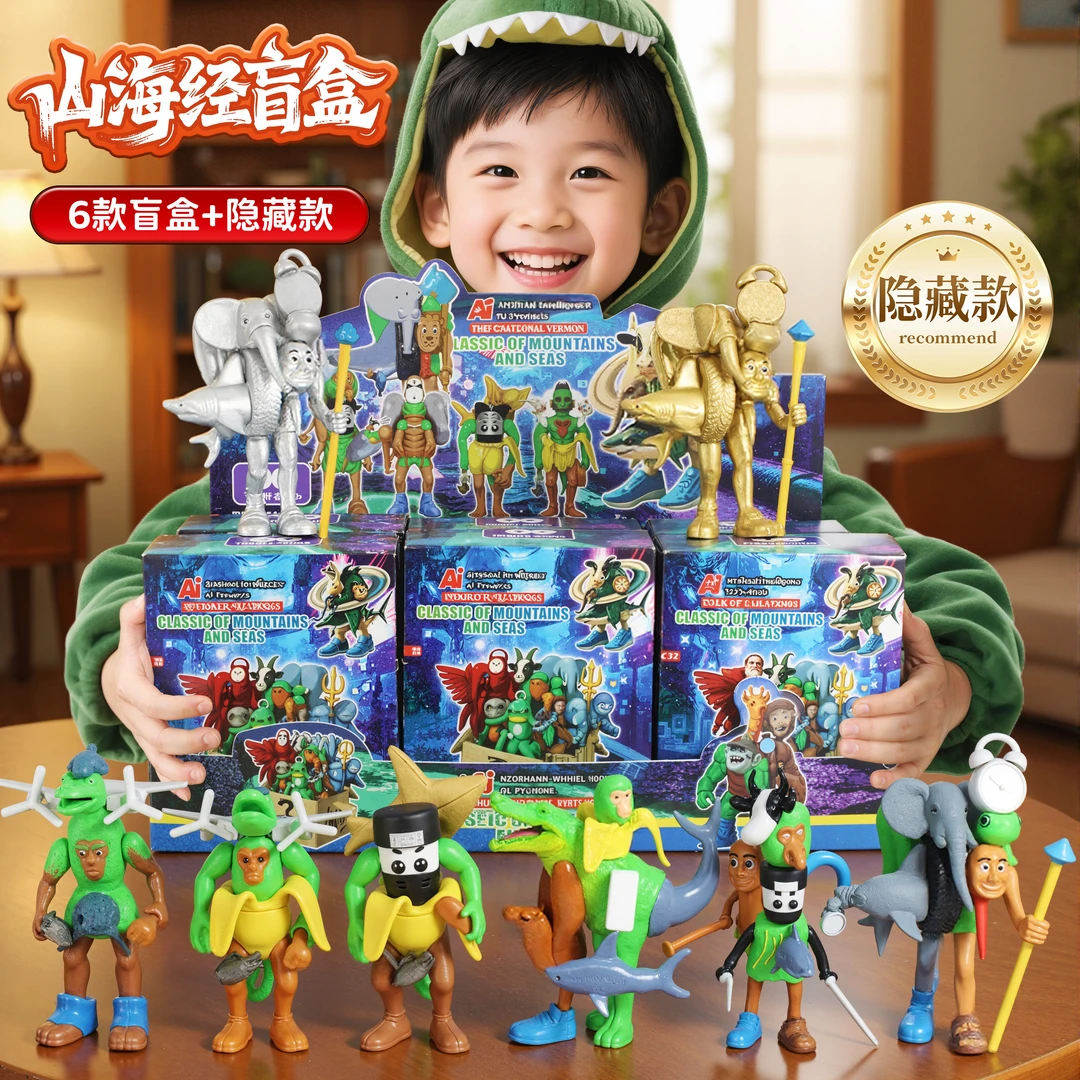 2025新款ai山海经融合怪盲盒玩具男孩儿童惊喜抽奖模型手办小学生