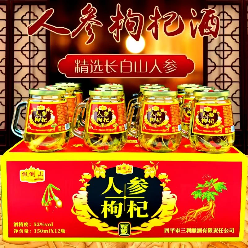 人参枸杞酒52度参杞酒一箱12瓶送礼酒东北特产长白山人参枸杞小酒