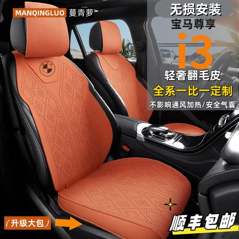 蔓青萝适用于宝马i3专用透气翻毛皮马鞍垫I3汽车坐垫四季通用座套