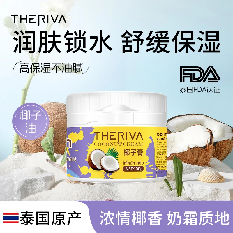 莉娃瓯咖妮泰国椰子膏舒缓补水保湿面霜面部滋润护手霜身体乳润肤