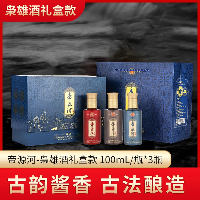 帝源河浓香型纯粮食白酒优级口粮酒自饮52度500ml【礼盒装】51-60度