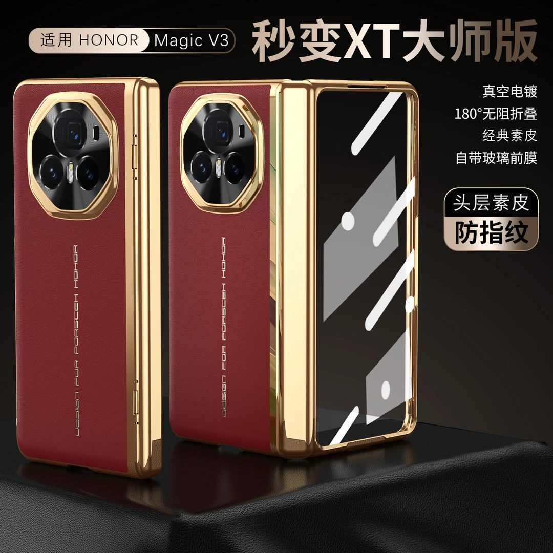 适用于荣耀MagicV3手机壳新款V3新款秒变XT创意素皮铰链中轴全包