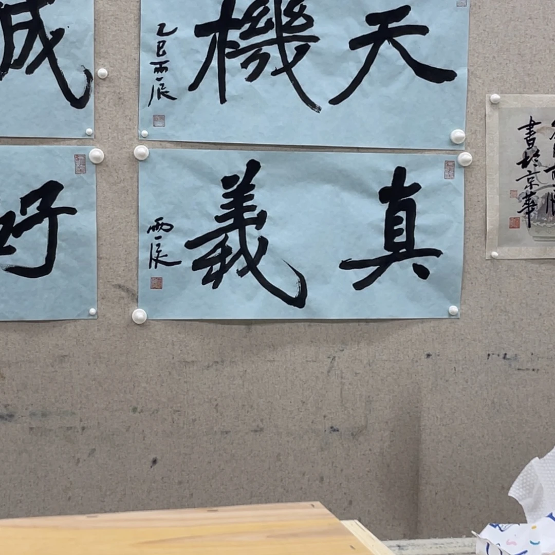 书法D震 天机 2平尺