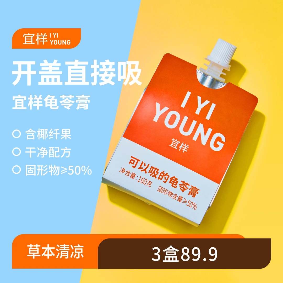 宜样滋补殷宜燕的窝可以吸龟苓膏零食小吃休闲食品