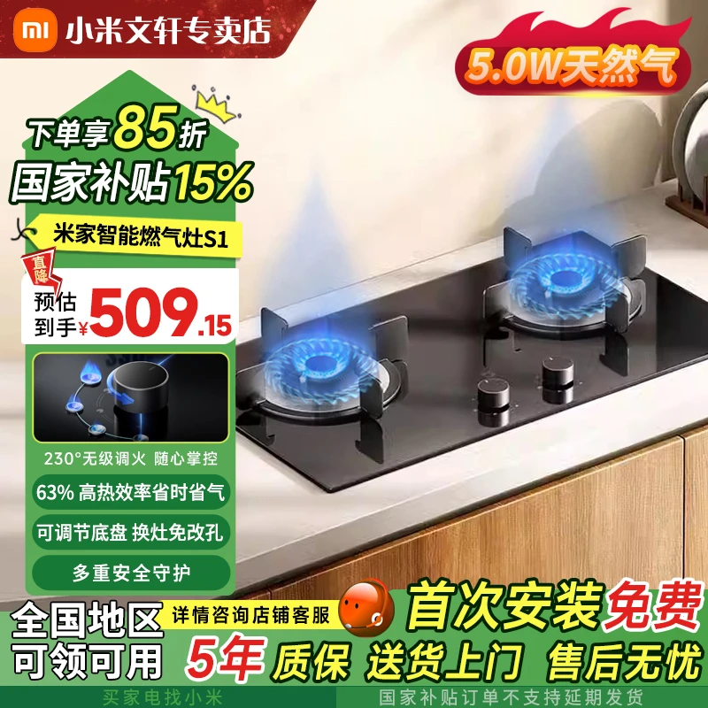 【政府补贴】小米米家智能燃气灶S1家用天然气嵌入式双灶台节能灶