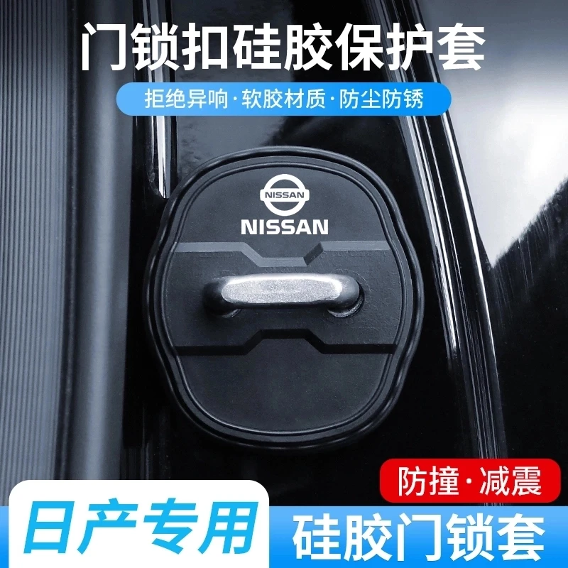 适用日产轩逸逍客天籁劲客奇骏楼兰骐达汽车门锁盖扣保护盖改装饰