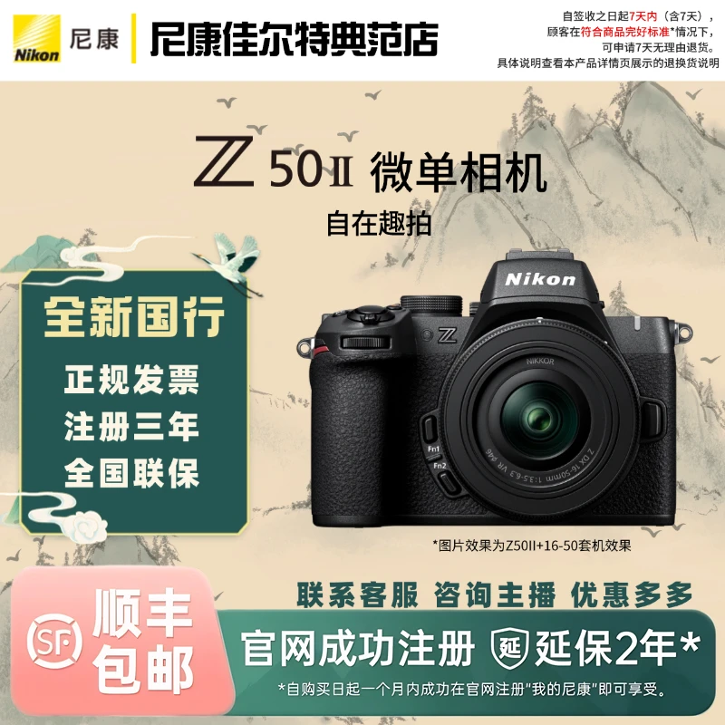 Nikon/尼康尼康Z50II新款微单相机入门级学生学生新手vlog照相