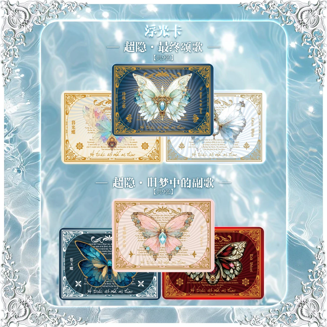 HandBook · 【欧欧杯】蜉蝣解语 珍珠之歌系列收藏卡牌