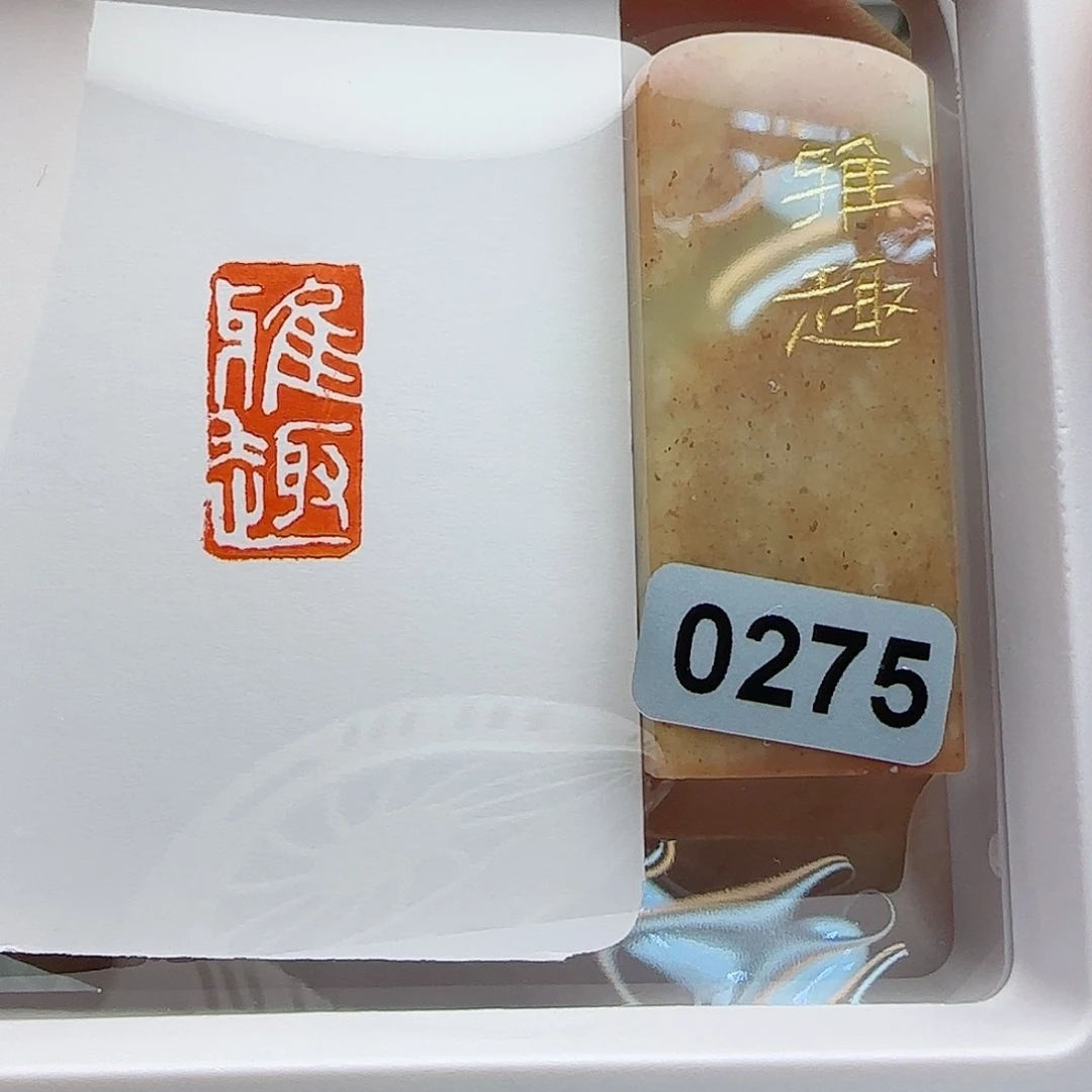 寿山石印石雅趣1×2
