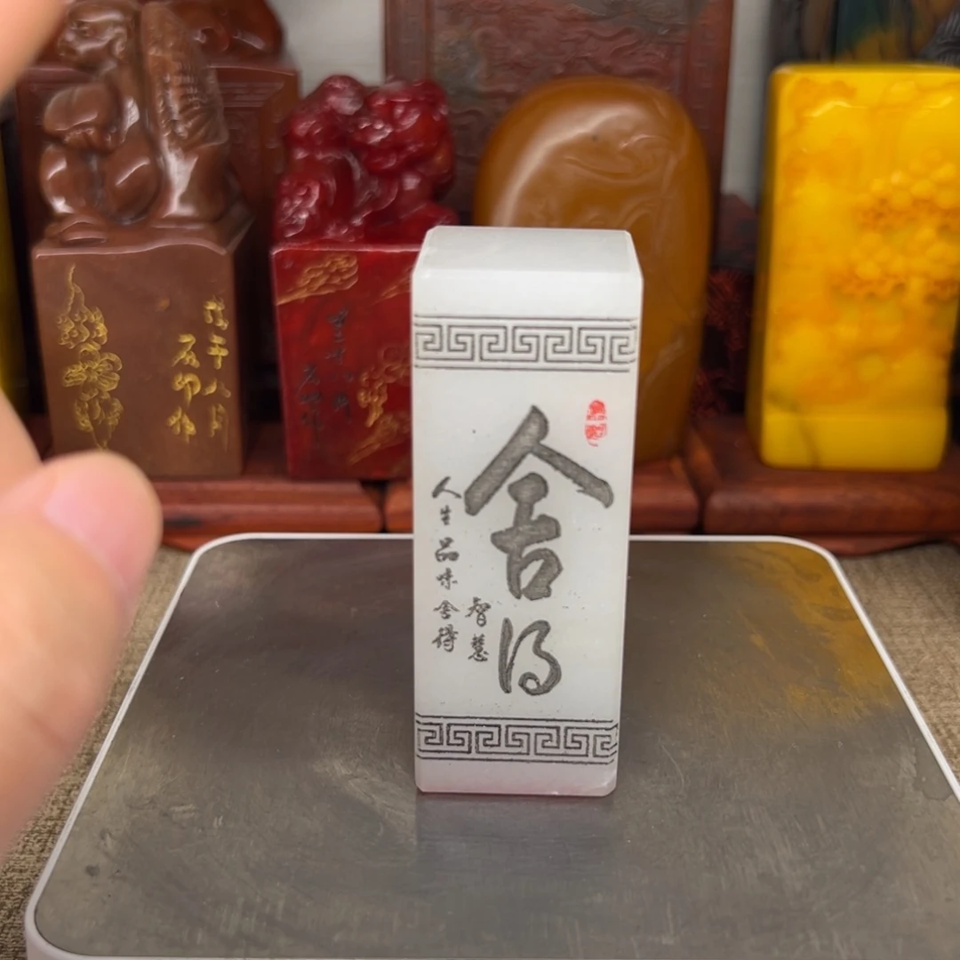 寿山石印石精品印章